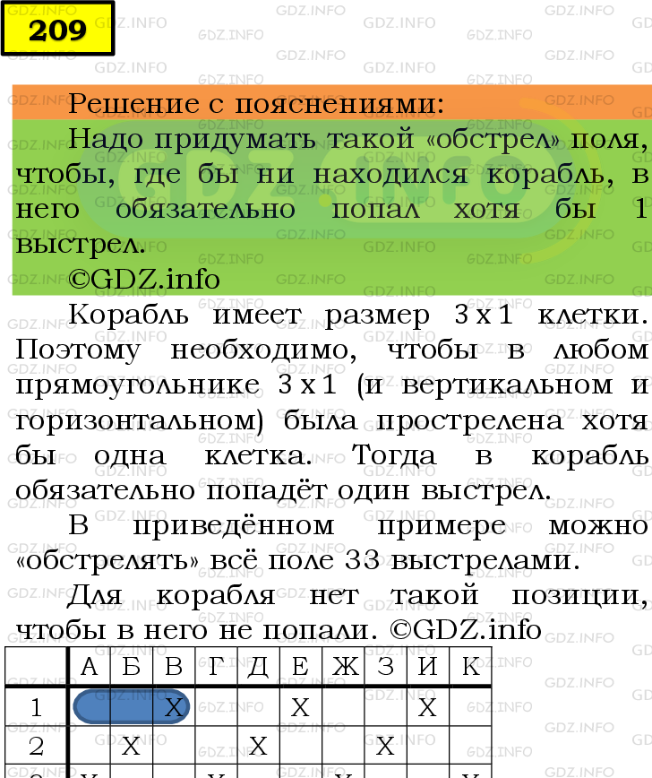 Фото подробного решения: Номер №209 из ГДЗ по Математике 6 класс: Мерзляк А.Г.