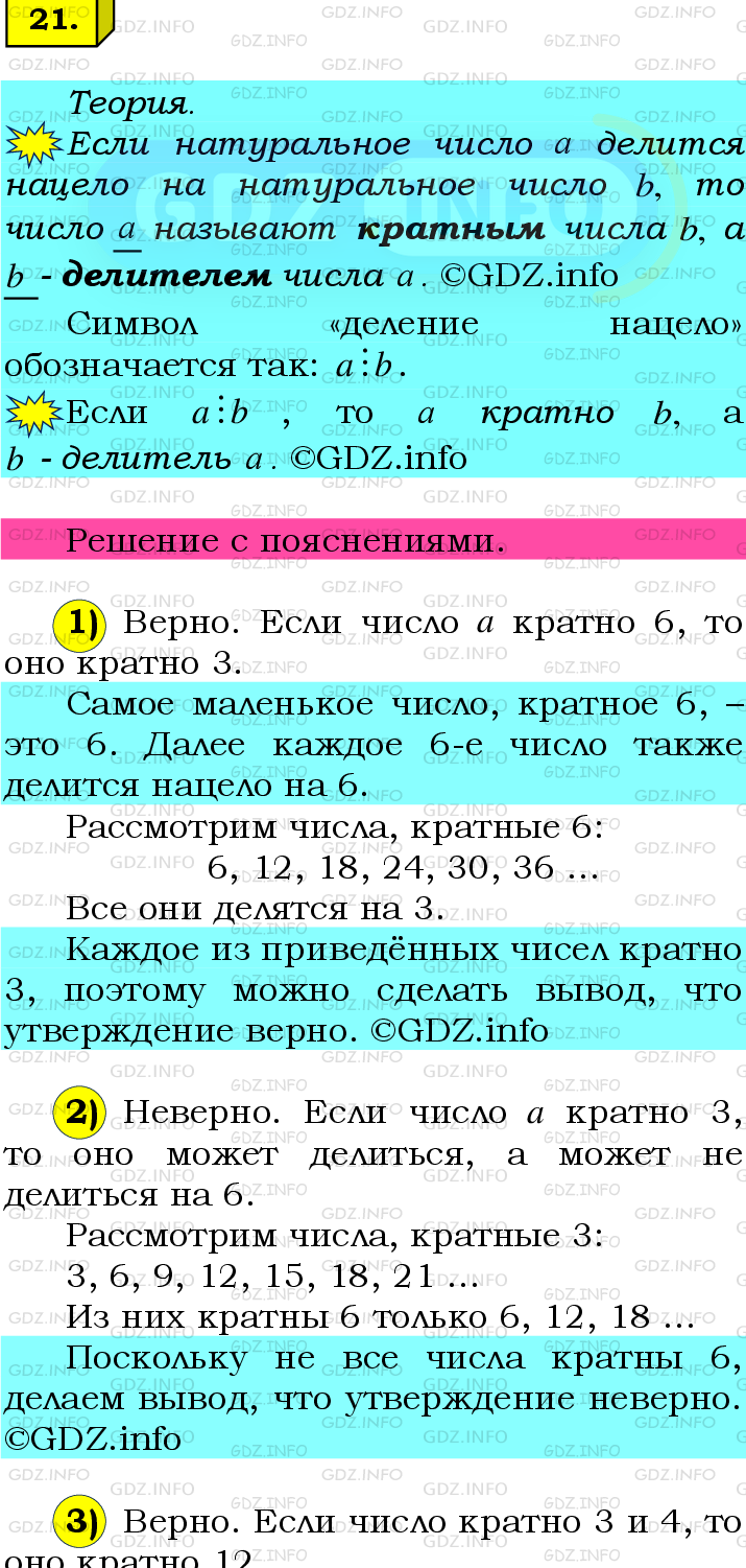 Фото подробного решения: Номер №21 из ГДЗ по Математике 6 класс: Мерзляк А.Г.