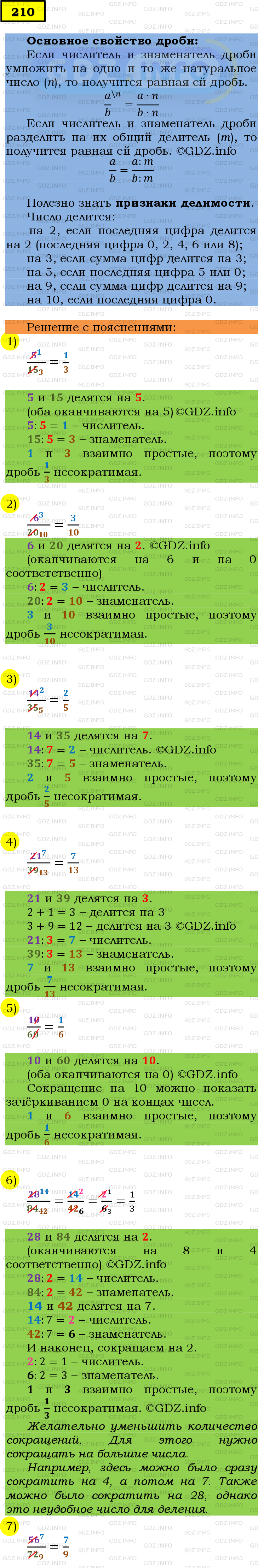 Фото подробного решения: Номер №210 из ГДЗ по Математике 6 класс: Мерзляк А.Г.