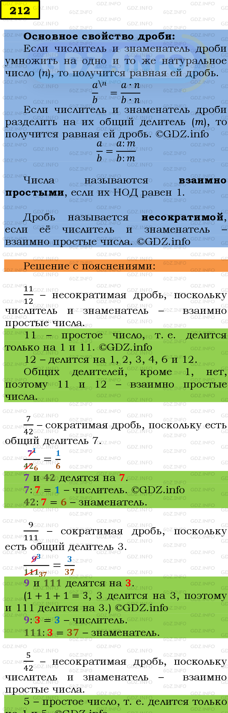 Фото подробного решения: Номер №212 из ГДЗ по Математике 6 класс: Мерзляк А.Г.