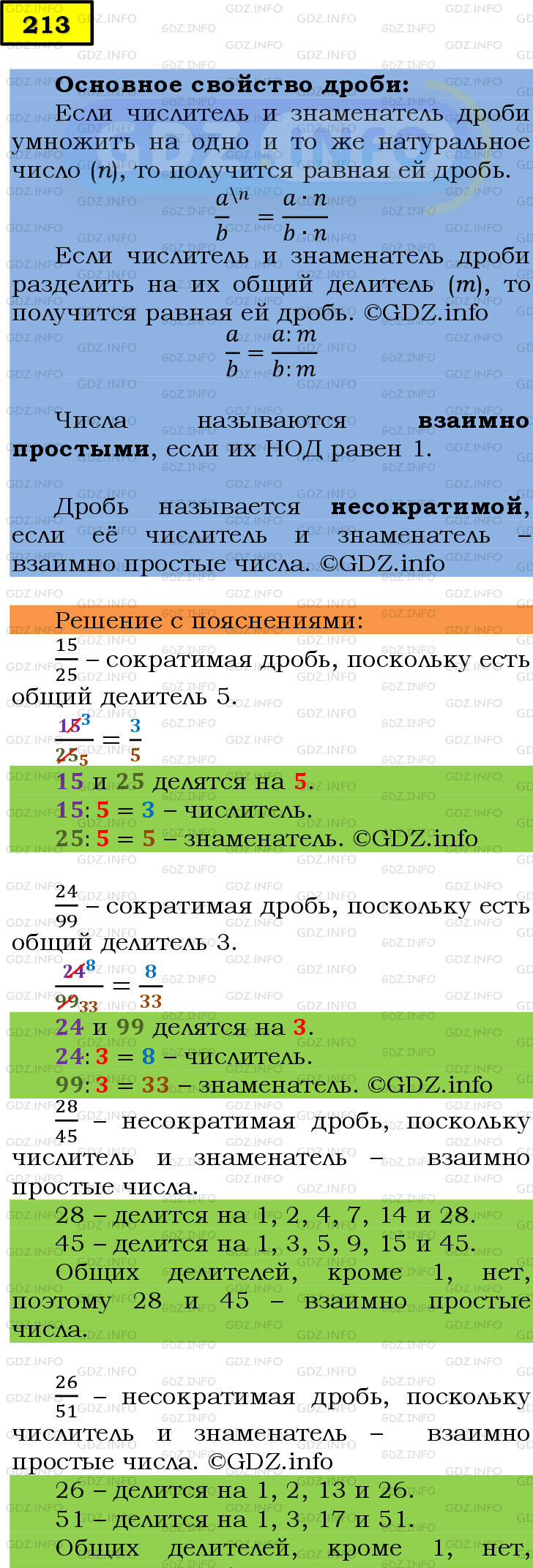 Фото подробного решения: Номер №213 из ГДЗ по Математике 6 класс: Мерзляк А.Г.