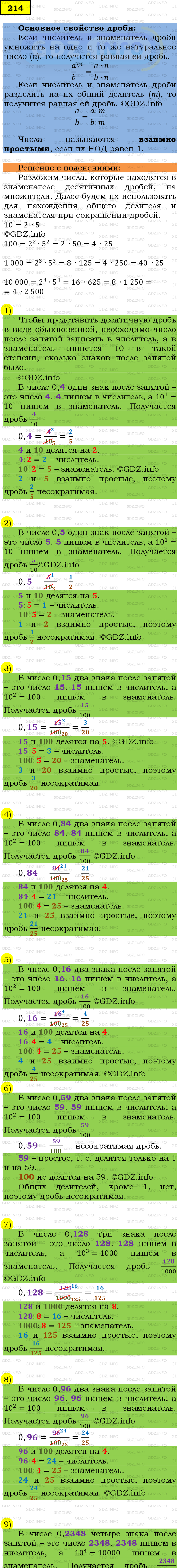 Фото подробного решения: Номер №214 из ГДЗ по Математике 6 класс: Мерзляк А.Г.