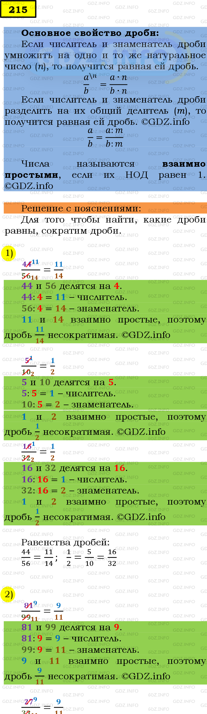 Фото подробного решения: Номер №215 из ГДЗ по Математике 6 класс: Мерзляк А.Г.