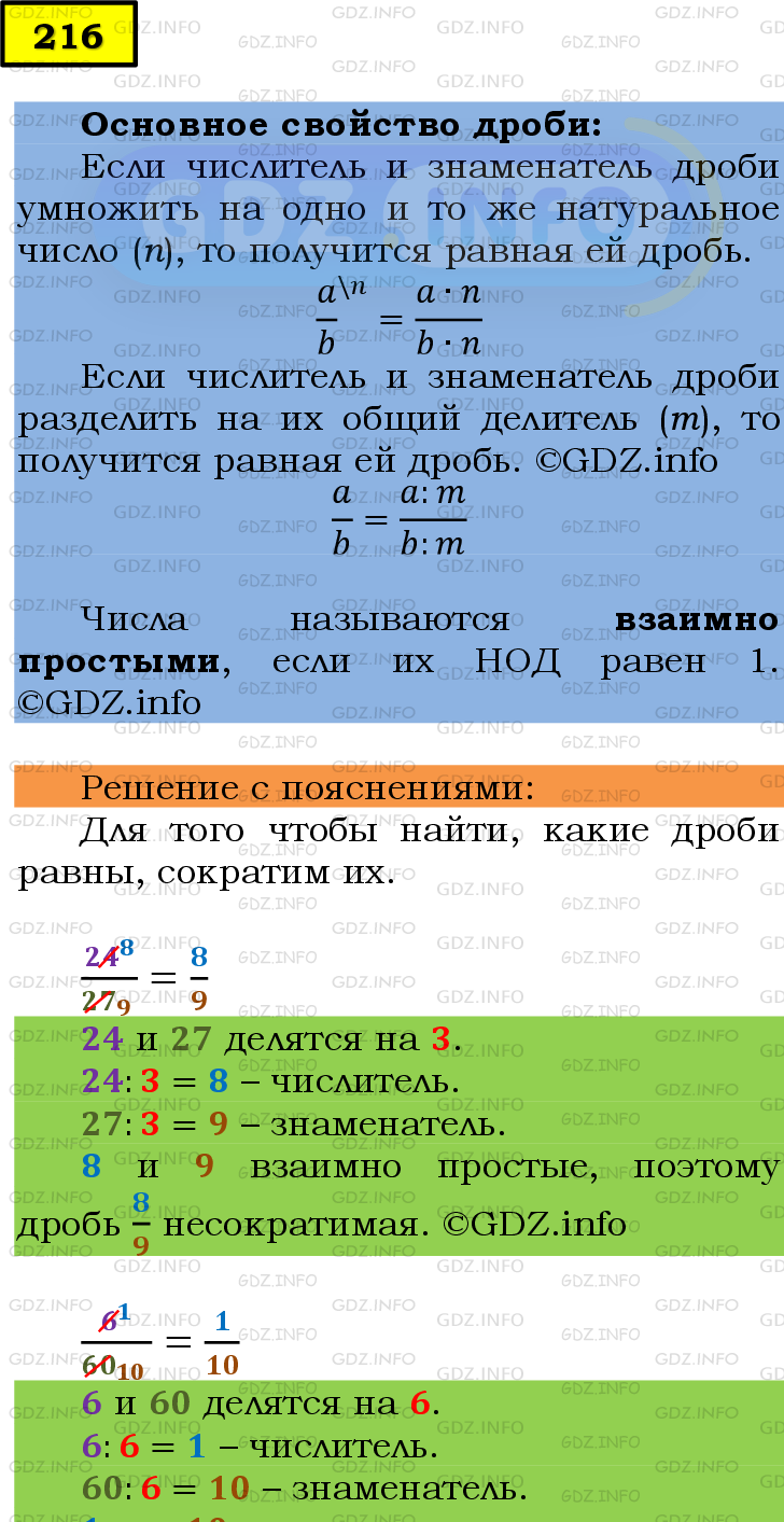 Фото подробного решения: Номер №216 из ГДЗ по Математике 6 класс: Мерзляк А.Г.