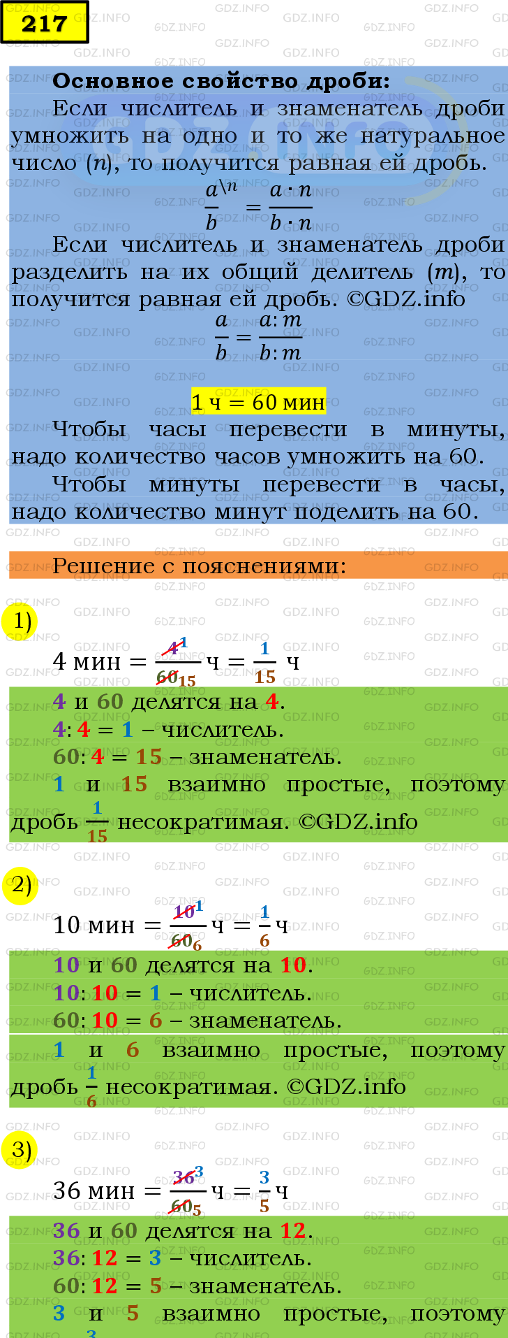 Фото подробного решения: Номер №217 из ГДЗ по Математике 6 класс: Мерзляк А.Г.