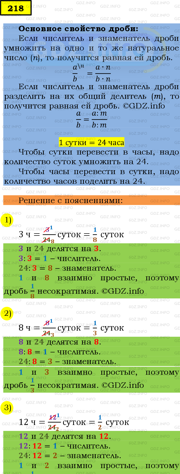 Фото подробного решения: Номер №218 из ГДЗ по Математике 6 класс: Мерзляк А.Г.