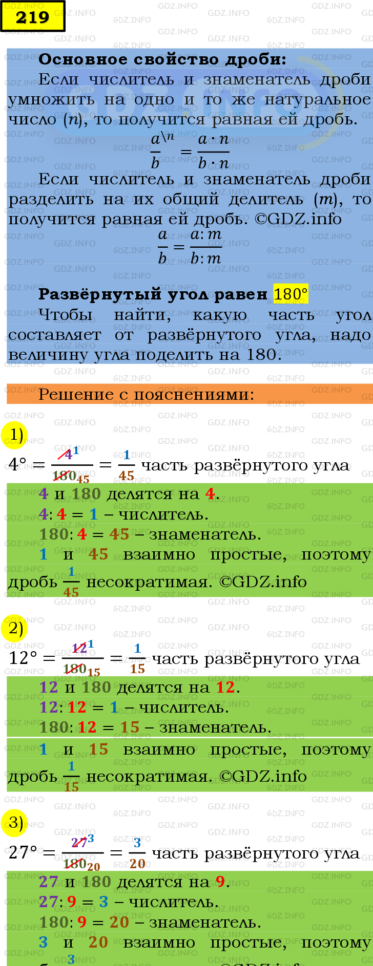 Фото подробного решения: Номер №219 из ГДЗ по Математике 6 класс: Мерзляк А.Г.