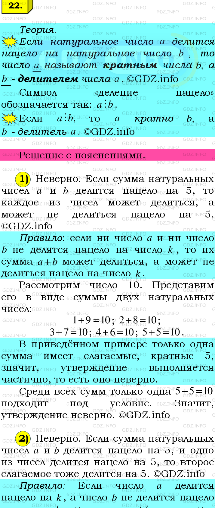 Фото подробного решения: Номер №22 из ГДЗ по Математике 6 класс: Мерзляк А.Г.