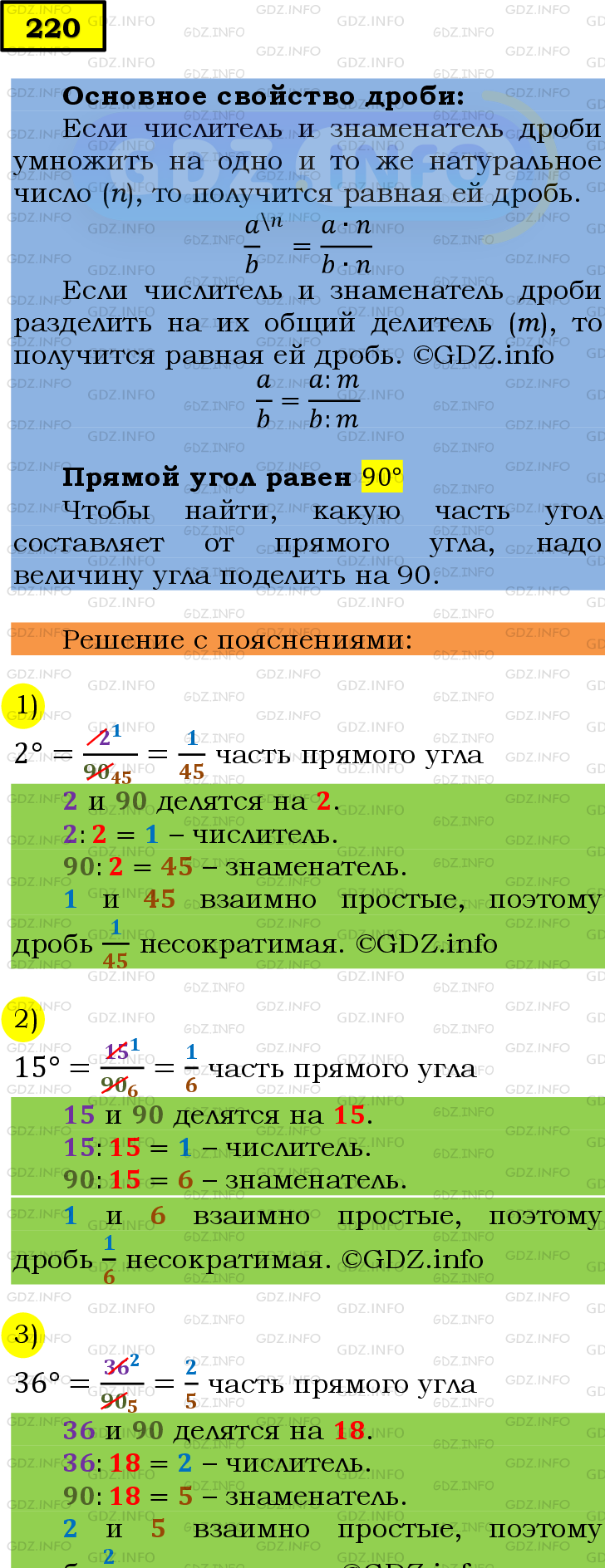 Фото подробного решения: Номер №220 из ГДЗ по Математике 6 класс: Мерзляк А.Г.