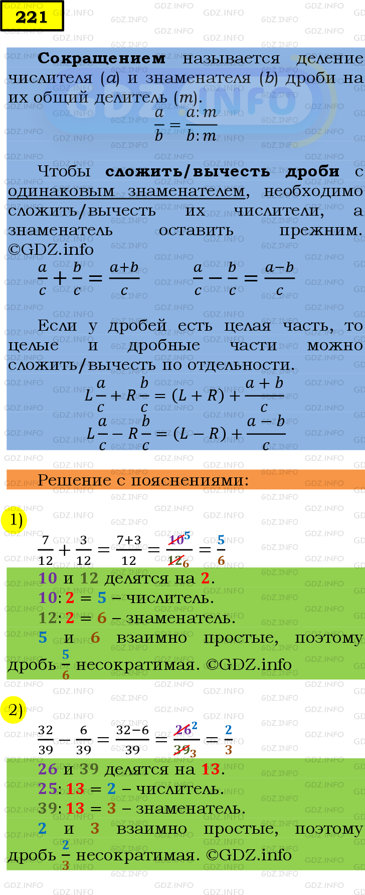 Фото подробного решения: Номер №221 из ГДЗ по Математике 6 класс: Мерзляк А.Г.