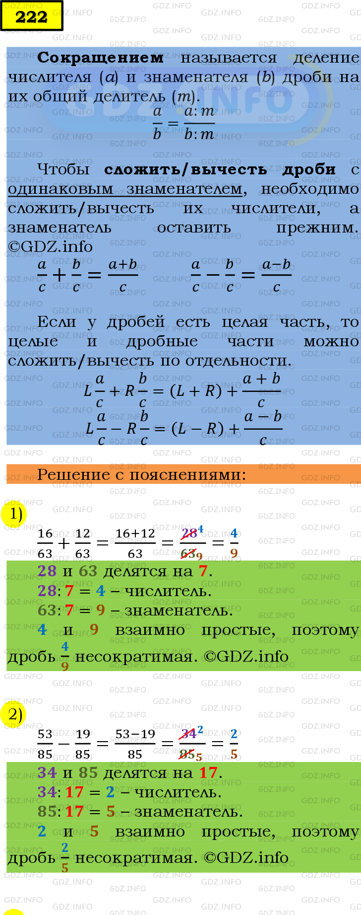 Фото подробного решения: Номер №222 из ГДЗ по Математике 6 класс: Мерзляк А.Г.