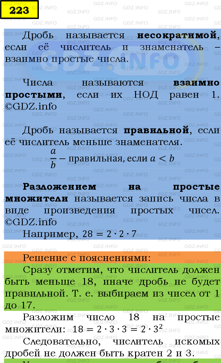 Фото подробного решения: Номер №223 из ГДЗ по Математике 6 класс: Мерзляк А.Г.