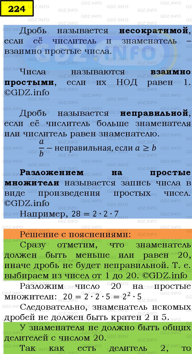 Фото подробного решения: Номер №224 из ГДЗ по Математике 6 класс: Мерзляк А.Г.