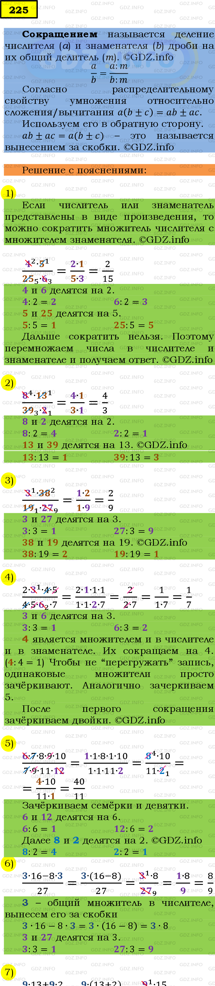 Фото подробного решения: Номер №225 из ГДЗ по Математике 6 класс: Мерзляк А.Г.