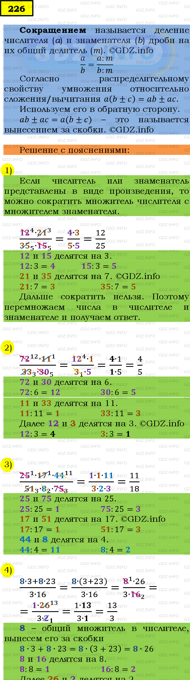 Фото подробного решения: Номер №226 из ГДЗ по Математике 6 класс: Мерзляк А.Г.