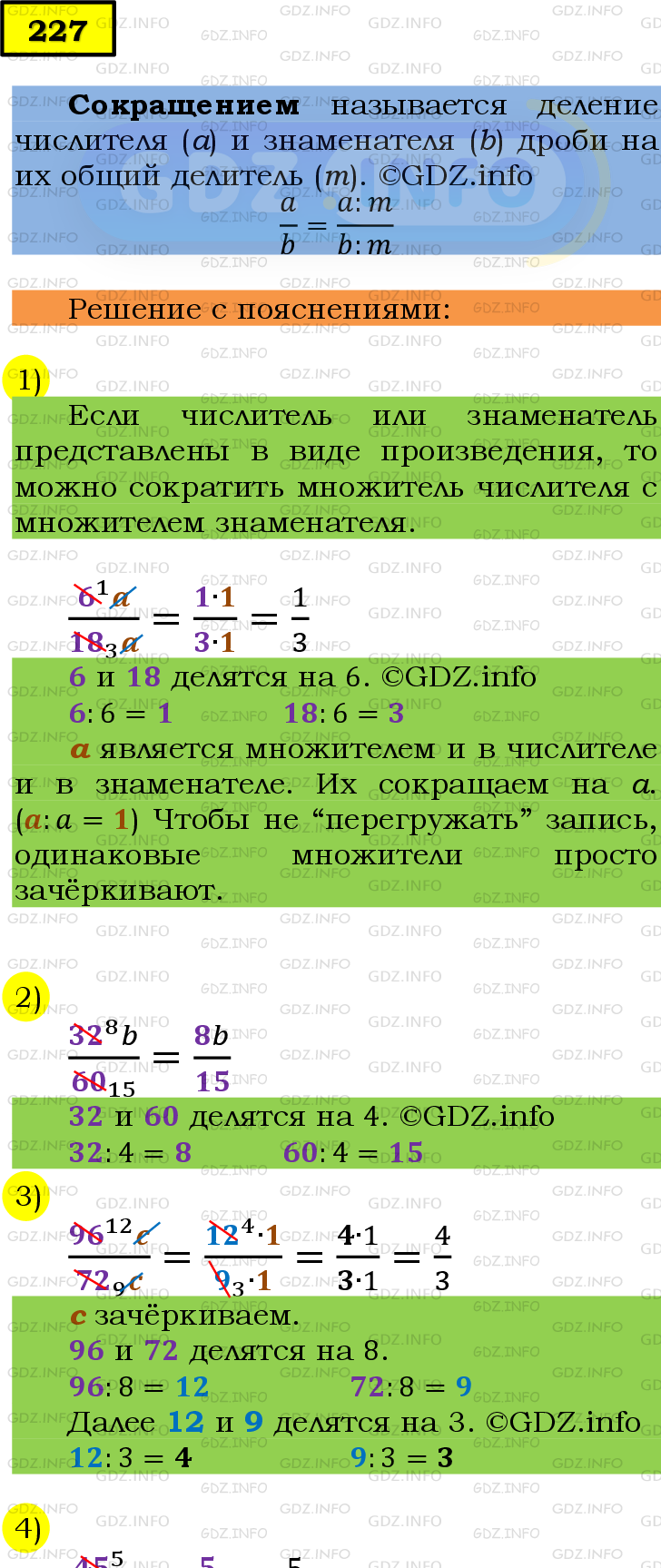 Фото подробного решения: Номер №227 из ГДЗ по Математике 6 класс: Мерзляк А.Г.