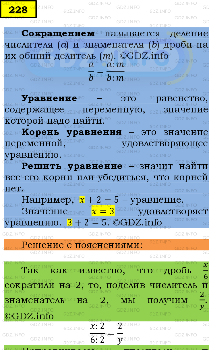 Фото подробного решения: Номер №228 из ГДЗ по Математике 6 класс: Мерзляк А.Г.