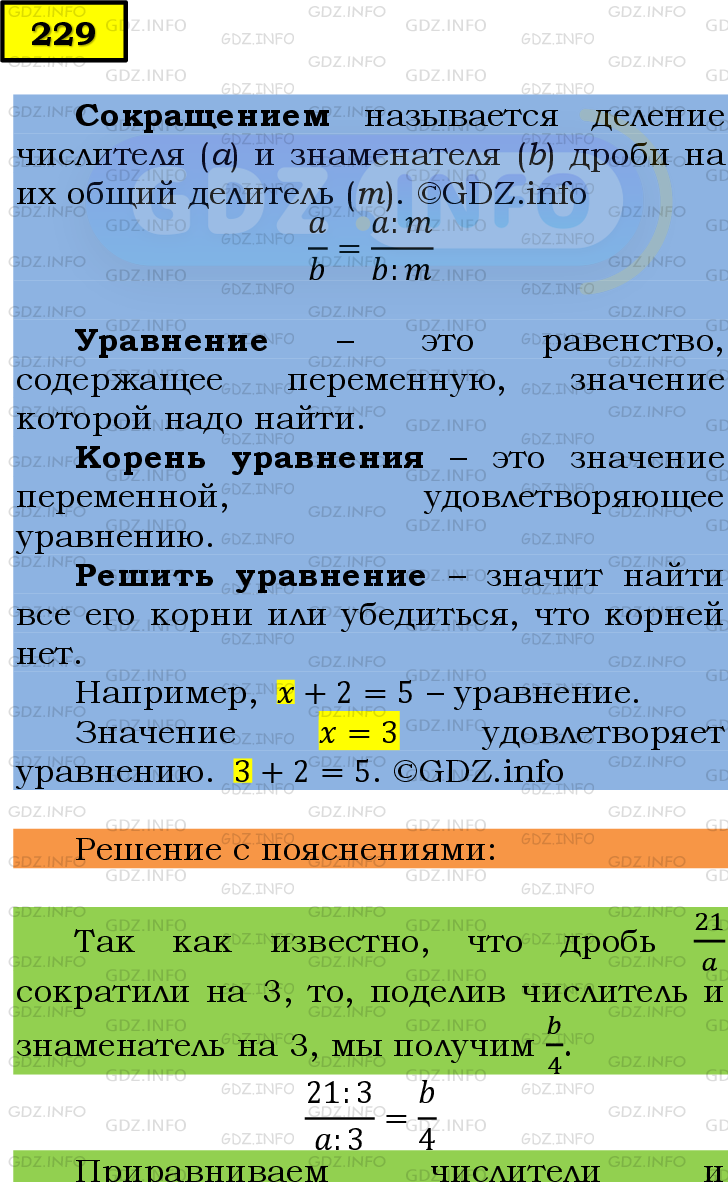 Фото подробного решения: Номер №229 из ГДЗ по Математике 6 класс: Мерзляк А.Г.