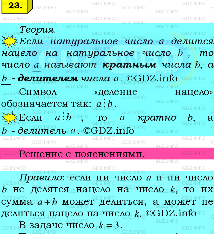 Фото подробного решения: Номер №23 из ГДЗ по Математике 6 класс: Мерзляк А.Г.