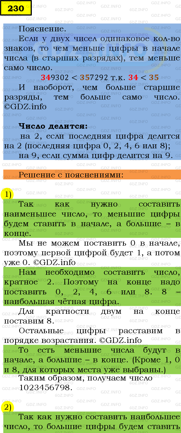 Фото подробного решения: Номер №230 из ГДЗ по Математике 6 класс: Мерзляк А.Г.