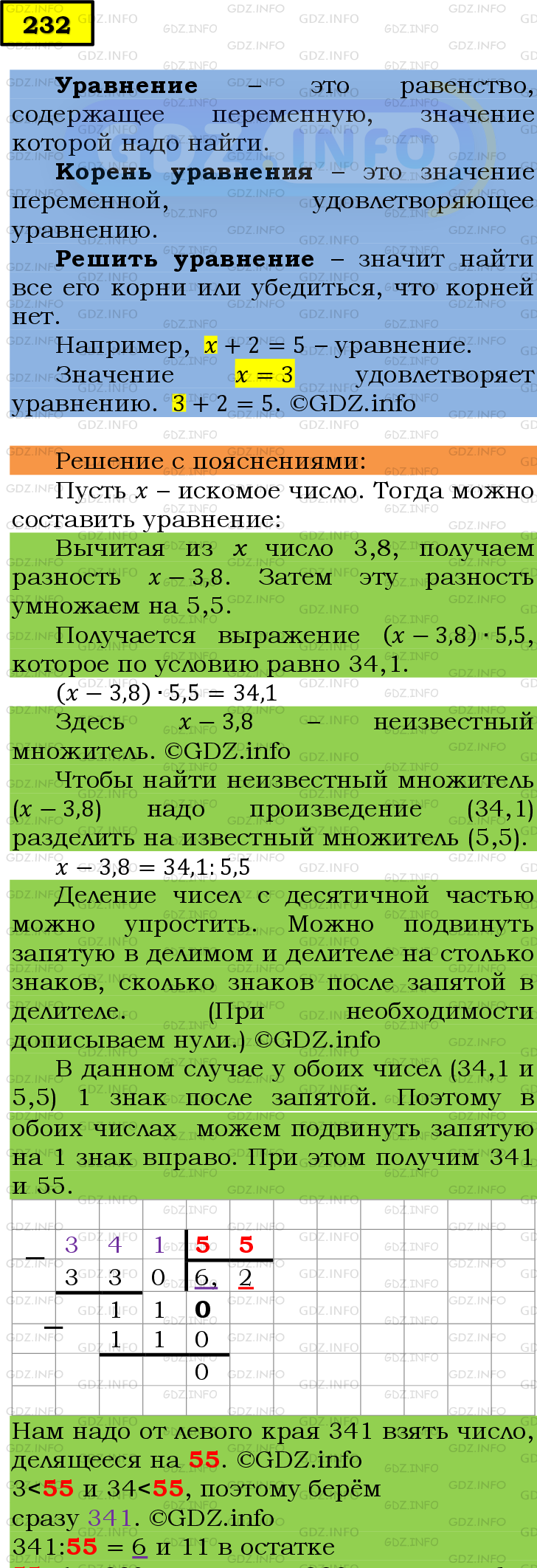 Фото подробного решения: Номер №232 из ГДЗ по Математике 6 класс: Мерзляк А.Г.