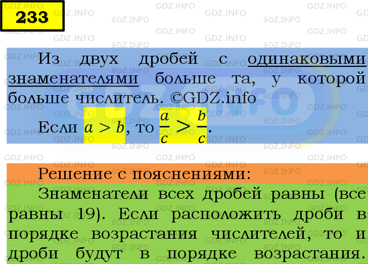 Фото подробного решения: Номер №233 из ГДЗ по Математике 6 класс: Мерзляк А.Г.