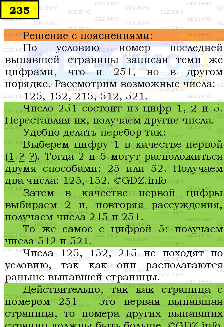 Фото подробного решения: Номер №235 из ГДЗ по Математике 6 класс: Мерзляк А.Г.