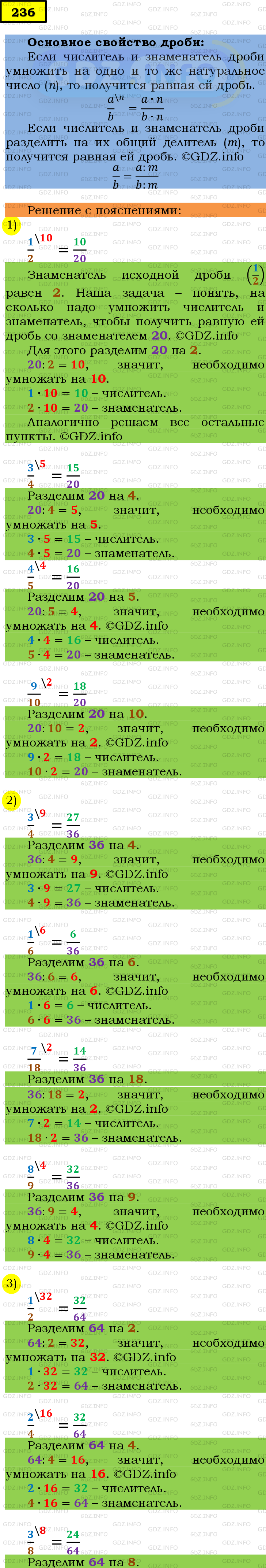 Фото подробного решения: Номер №236 из ГДЗ по Математике 6 класс: Мерзляк А.Г.