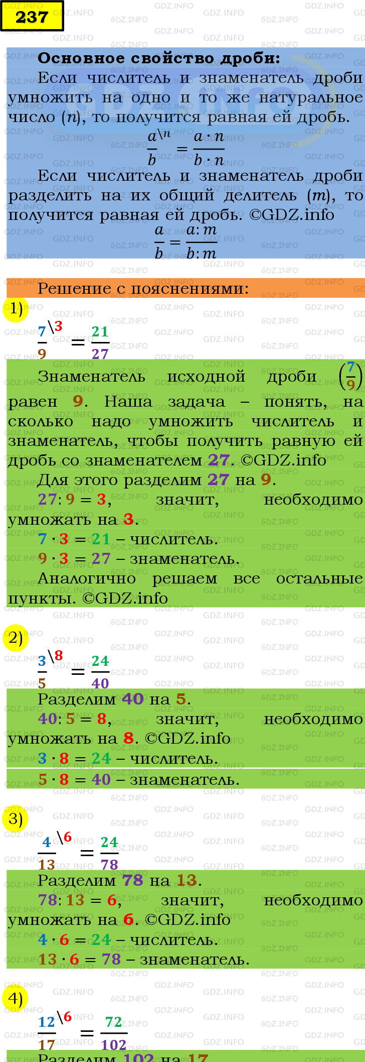 Фото подробного решения: Номер №237 из ГДЗ по Математике 6 класс: Мерзляк А.Г.