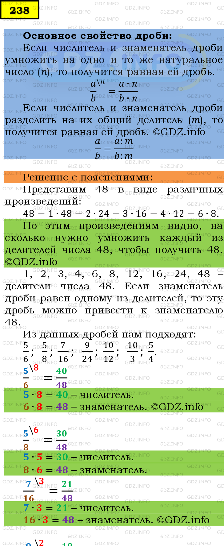 Фото подробного решения: Номер №238 из ГДЗ по Математике 6 класс: Мерзляк А.Г.