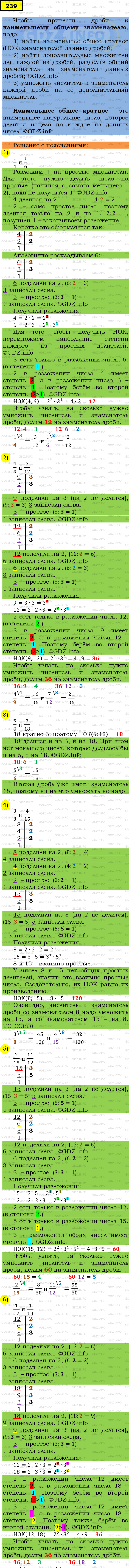 Фото подробного решения: Номер №239 из ГДЗ по Математике 6 класс: Мерзляк А.Г.