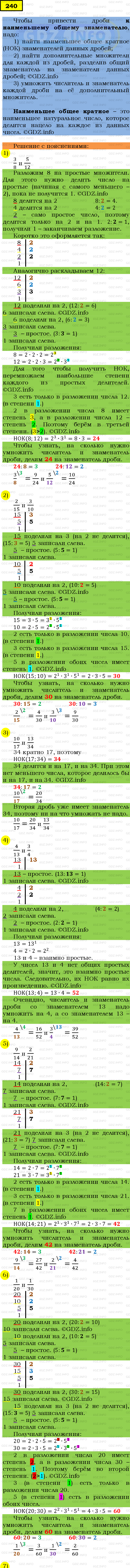 Фото подробного решения: Номер №240 из ГДЗ по Математике 6 класс: Мерзляк А.Г.