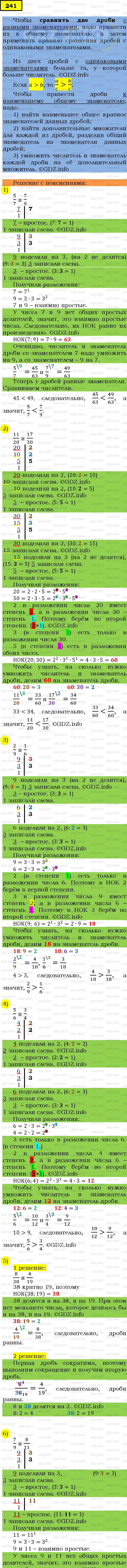 Фото подробного решения: Номер №241 из ГДЗ по Математике 6 класс: Мерзляк А.Г.