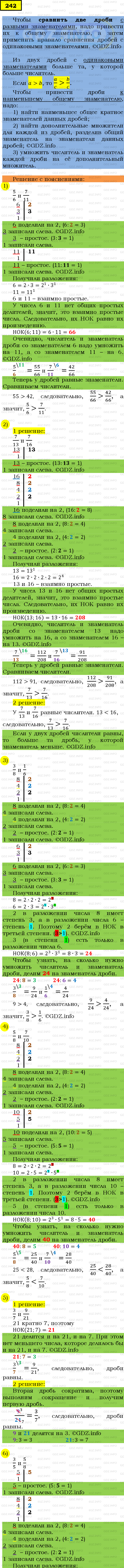 Фото подробного решения: Номер №242 из ГДЗ по Математике 6 класс: Мерзляк А.Г.