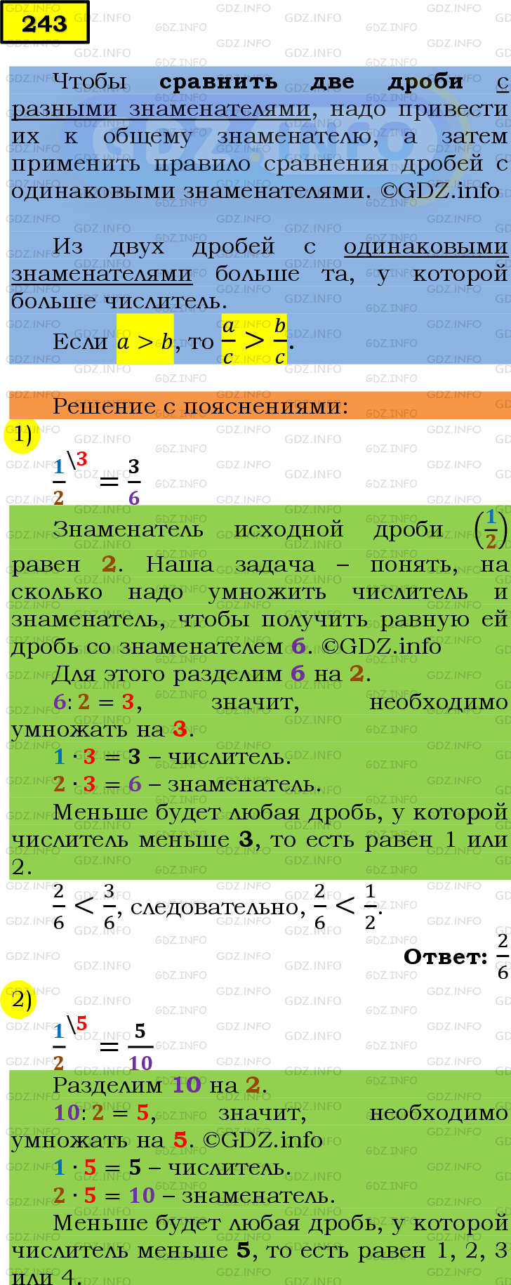 Фото подробного решения: Номер №243 из ГДЗ по Математике 6 класс: Мерзляк А.Г.