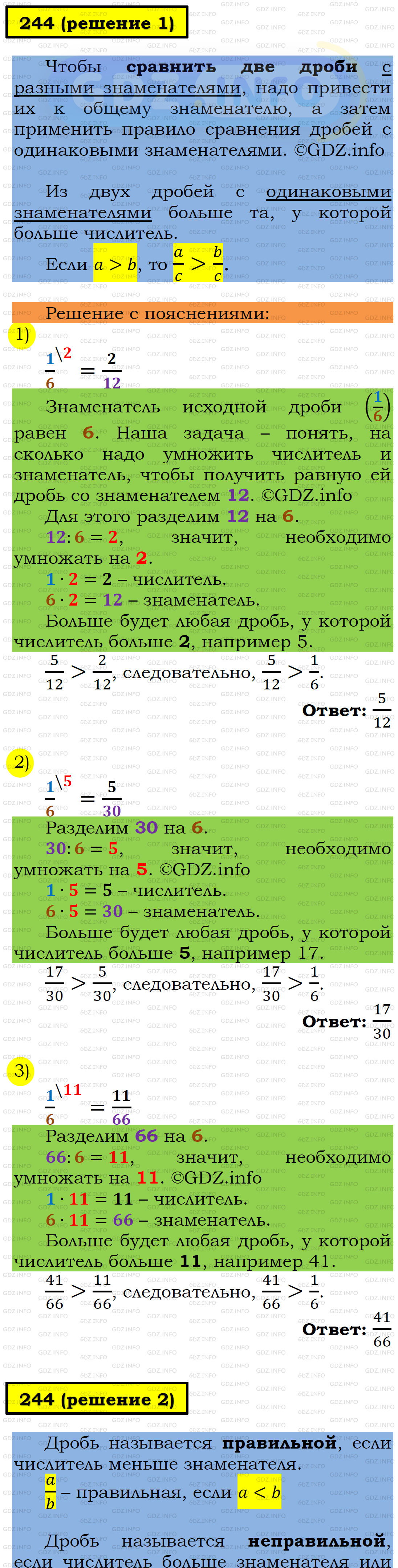 Номер №244 - ГДЗ по Математике 6 класс: Мерзляк А.Г.