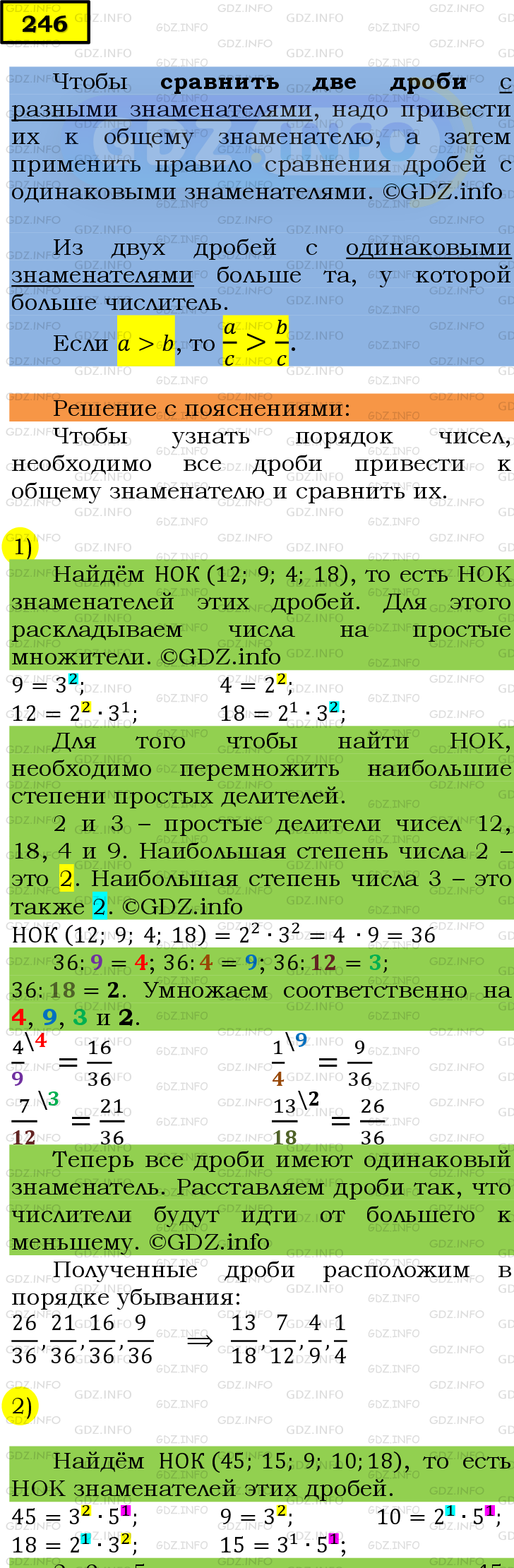 Фото подробного решения: Номер №246 из ГДЗ по Математике 6 класс: Мерзляк А.Г.