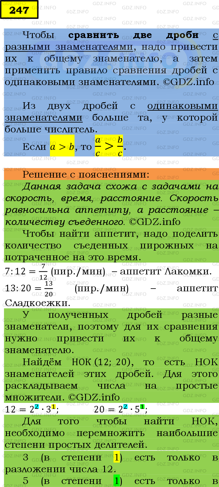 Фото подробного решения: Номер №247 из ГДЗ по Математике 6 класс: Мерзляк А.Г.