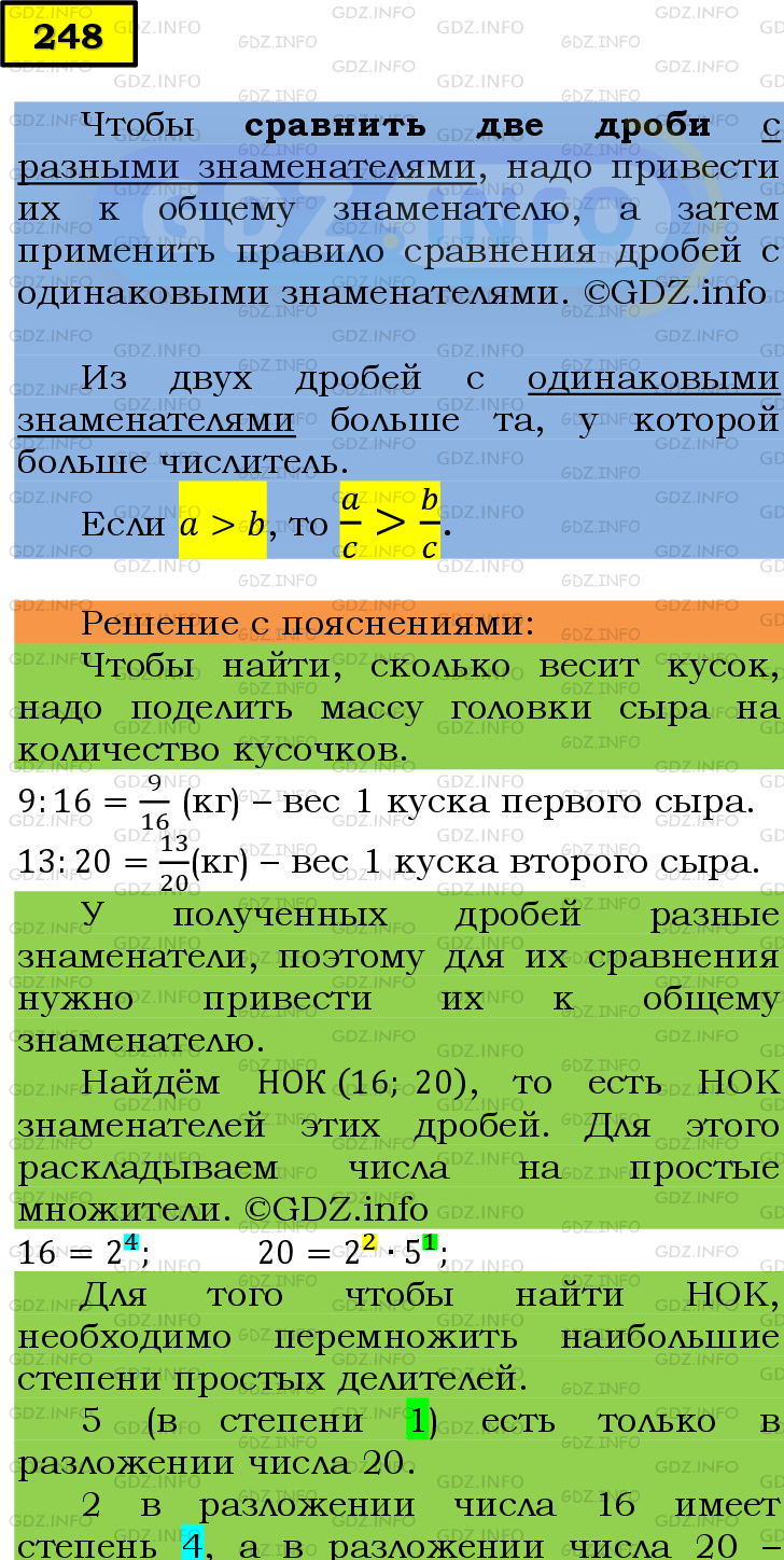 Фото подробного решения: Номер №248 из ГДЗ по Математике 6 класс: Мерзляк А.Г.