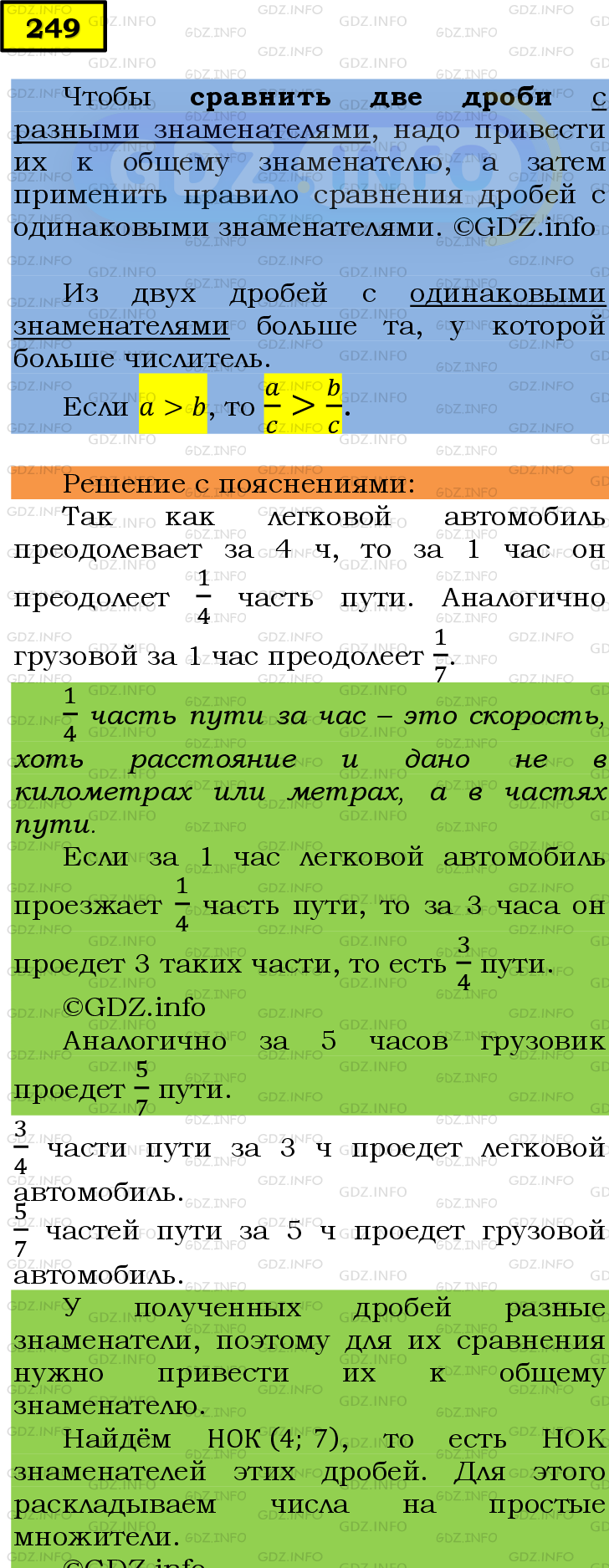 Фото подробного решения: Номер №249 из ГДЗ по Математике 6 класс: Мерзляк А.Г.