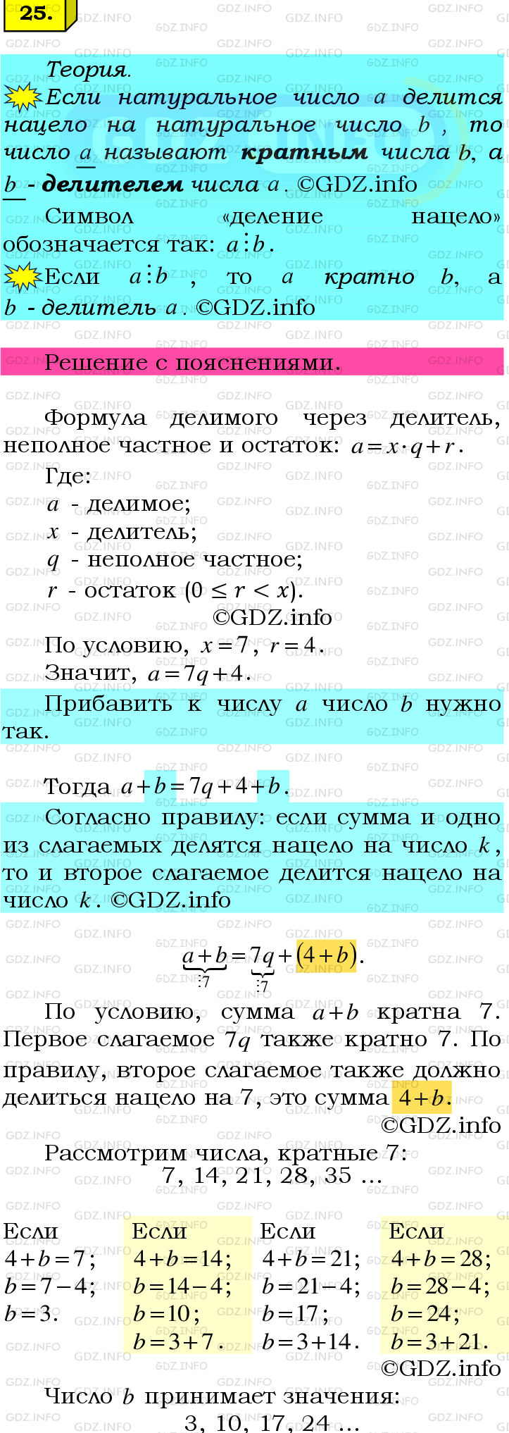 Фото подробного решения: Номер №25 из ГДЗ по Математике 6 класс: Мерзляк А.Г.