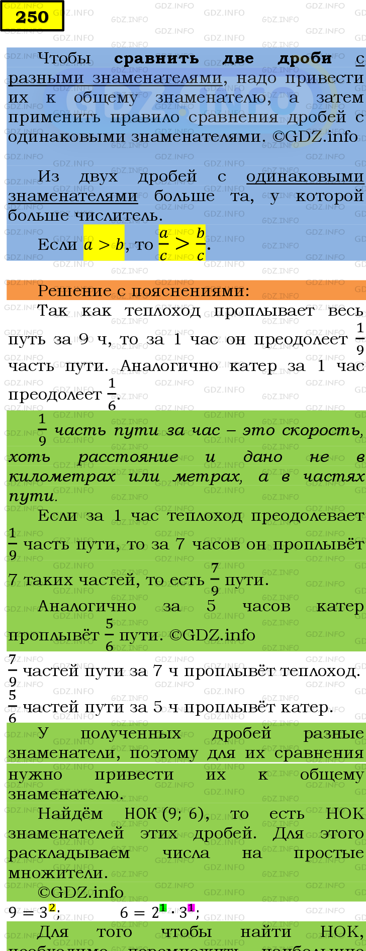 Фото подробного решения: Номер №250 из ГДЗ по Математике 6 класс: Мерзляк А.Г.