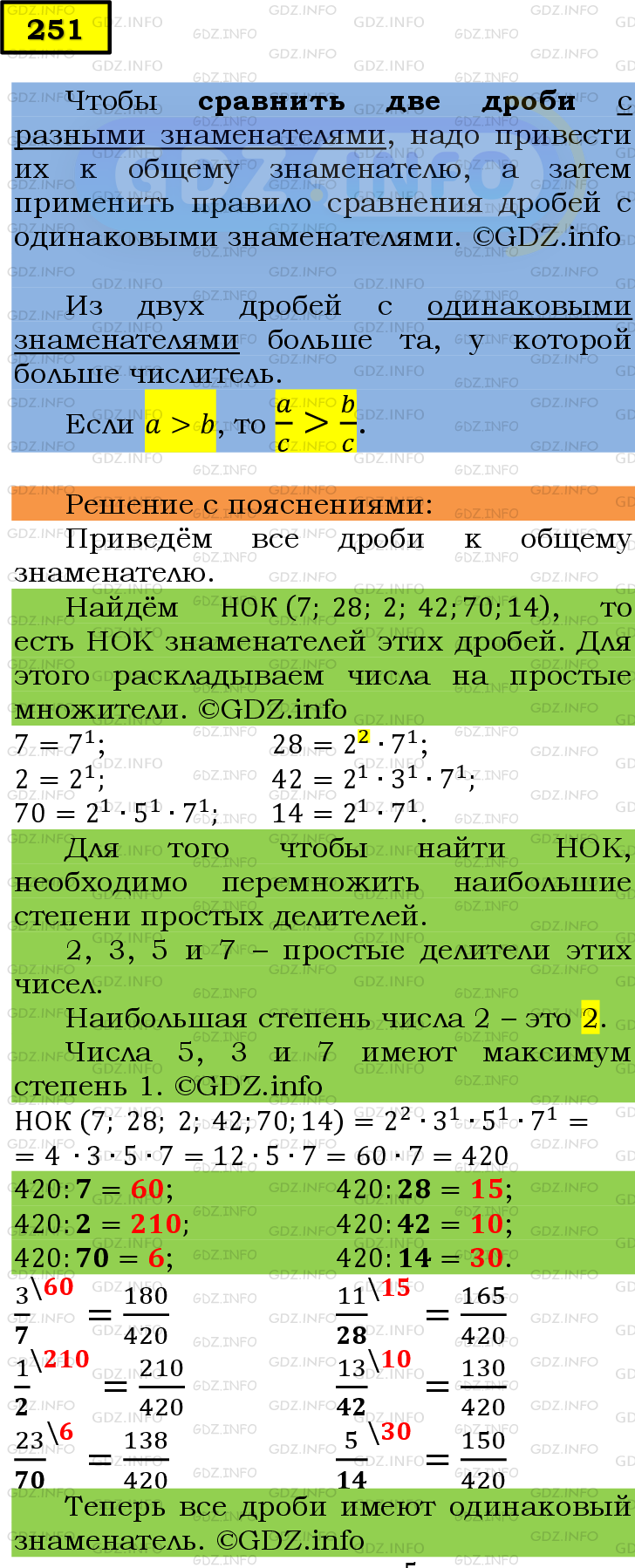 Фото подробного решения: Номер №251 из ГДЗ по Математике 6 класс: Мерзляк А.Г.