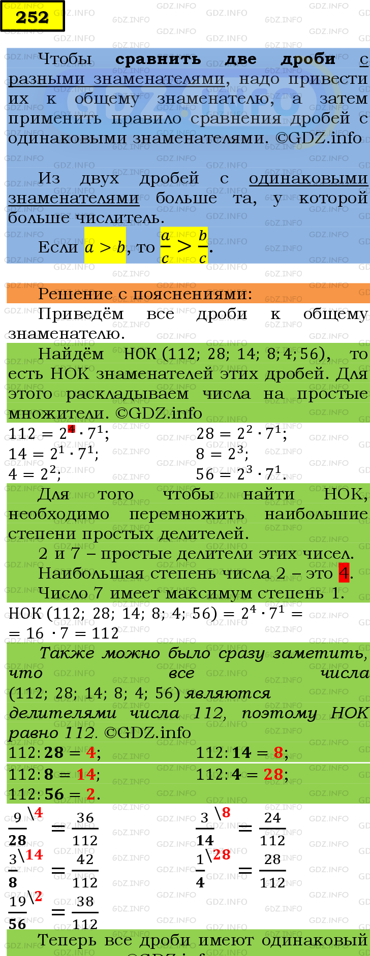 Фото подробного решения: Номер №252 из ГДЗ по Математике 6 класс: Мерзляк А.Г.