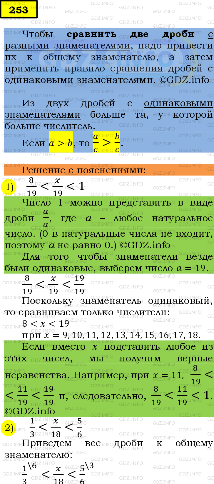 Фото подробного решения: Номер №253 из ГДЗ по Математике 6 класс: Мерзляк А.Г.