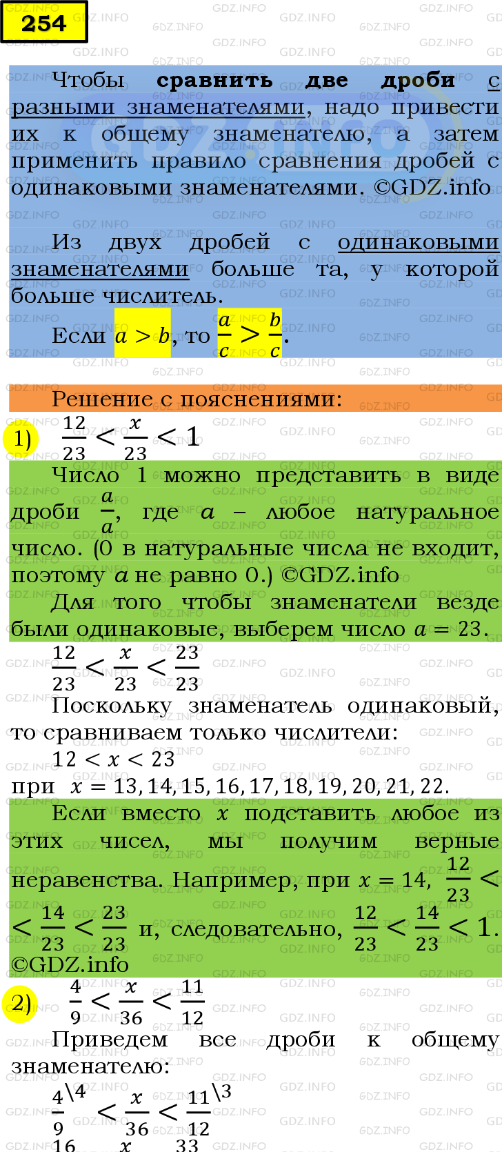 Фото подробного решения: Номер №254 из ГДЗ по Математике 6 класс: Мерзляк А.Г.