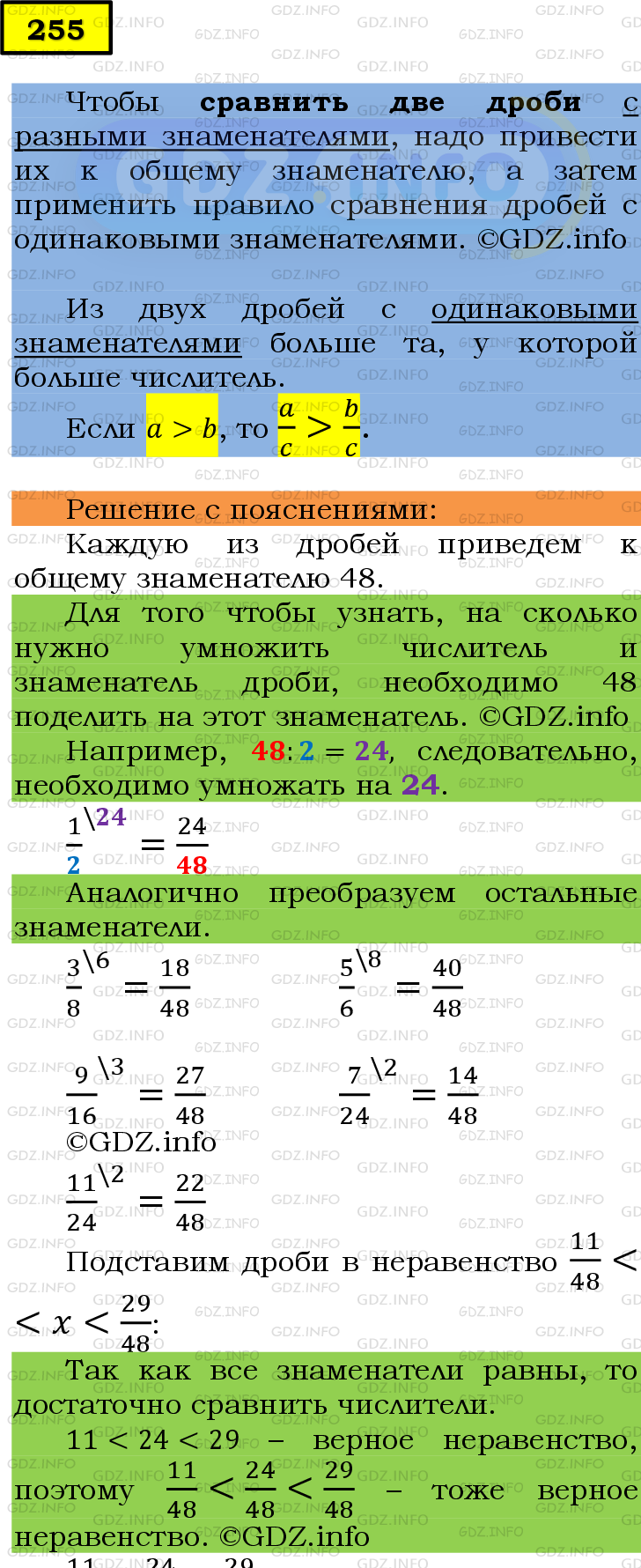 Фото подробного решения: Номер №255 из ГДЗ по Математике 6 класс: Мерзляк А.Г.