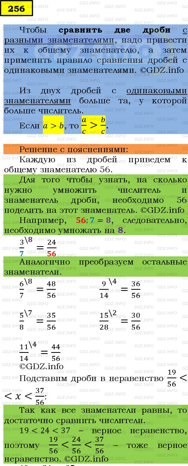 Фото подробного решения: Номер №256 из ГДЗ по Математике 6 класс: Мерзляк А.Г.