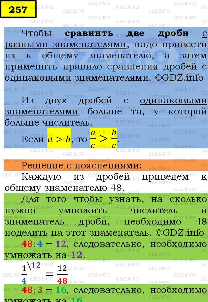 Фото подробного решения: Номер №257 из ГДЗ по Математике 6 класс: Мерзляк А.Г.