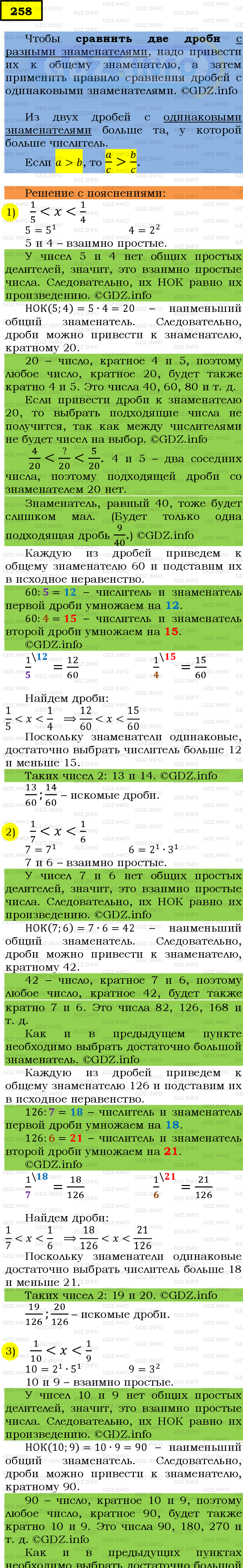 Фото подробного решения: Номер №258 из ГДЗ по Математике 6 класс: Мерзляк А.Г.